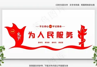 为人民服务图片