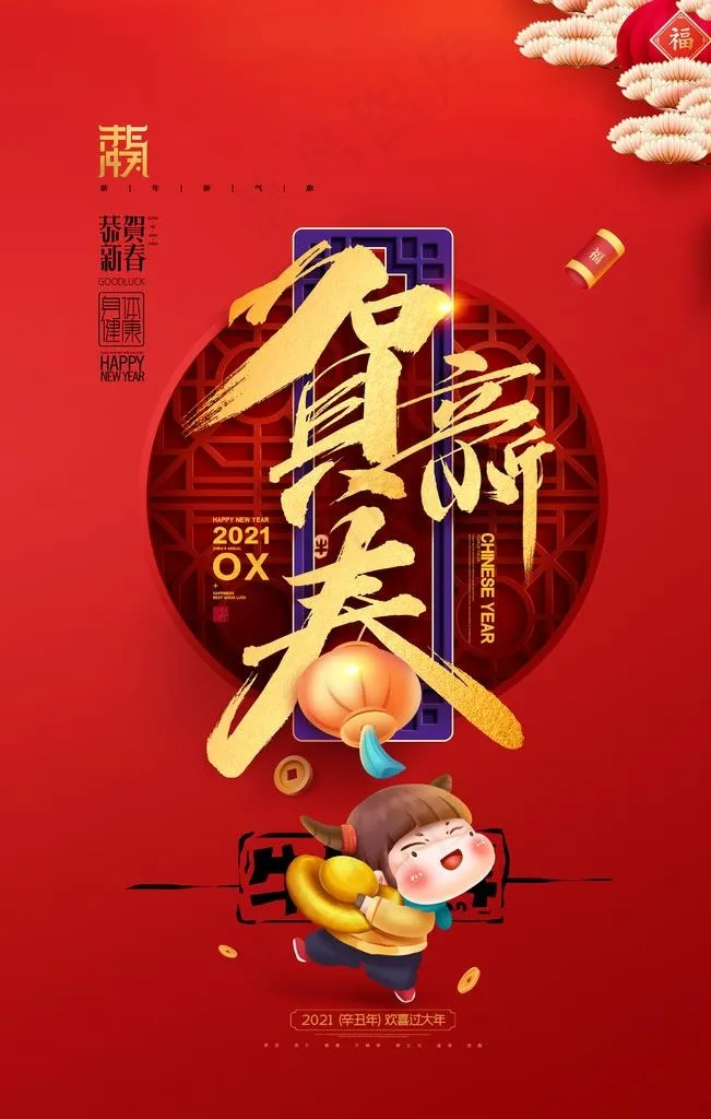 春节红色喜庆牛年2021年吉祥图片