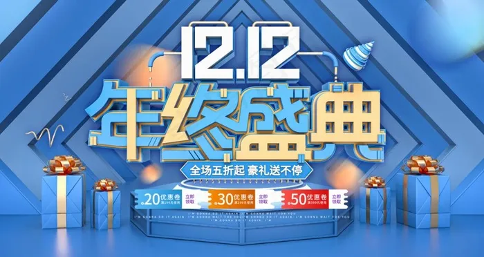 双12图片(4724X2657(DPI:150))psd模版下载
