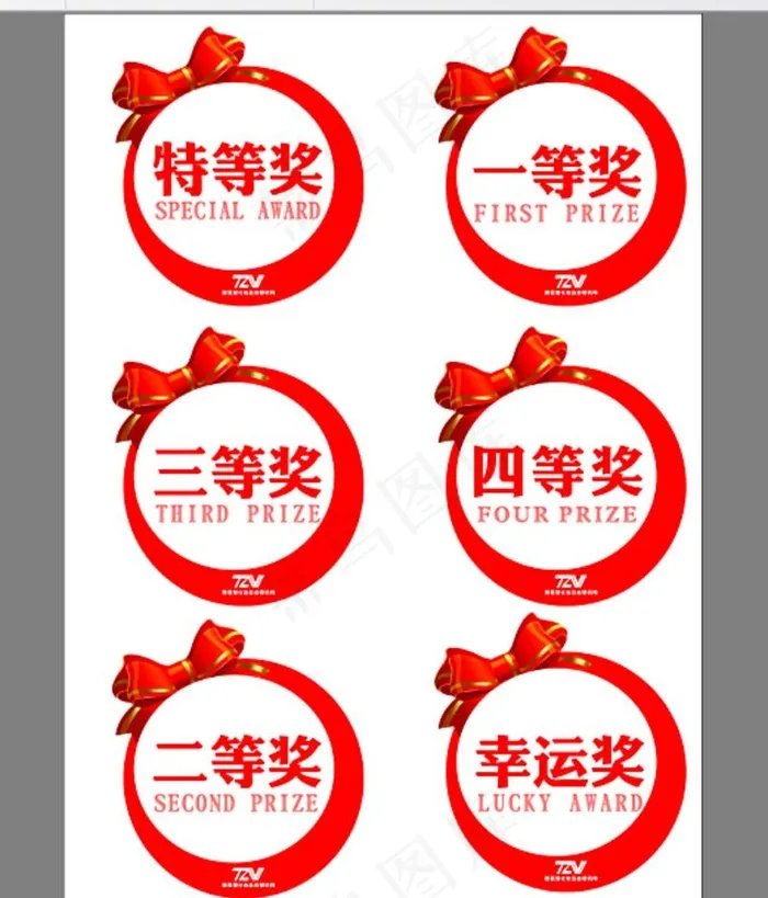 奖品标签图片cdr矢量模版下载