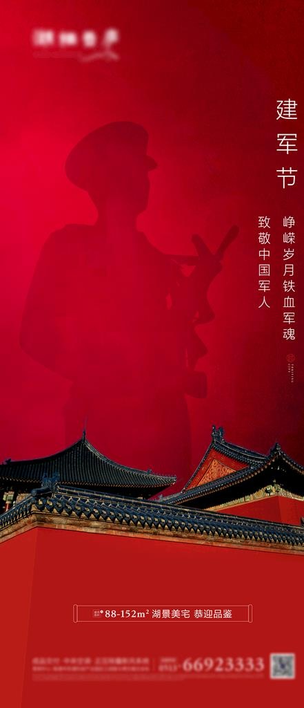 八一建军节大气海报图片
