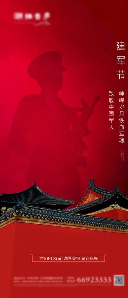 八一建军节大气海报图片