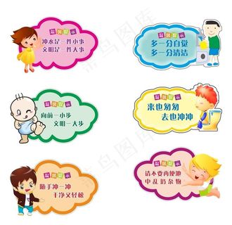 卫生间卡通标语图片
