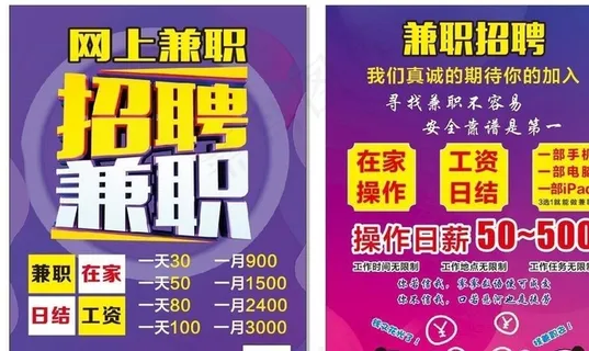 网上兼职单页图片