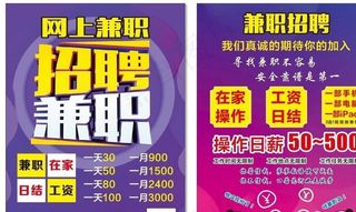 网上兼职单页图片