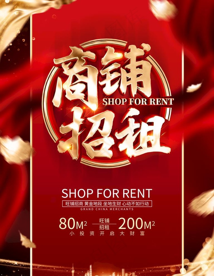 商铺招租图片(3543X4724(DPI:150))psd模版下载