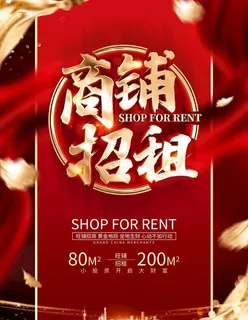 商铺招租图片