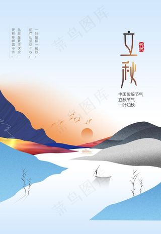 立秋图片