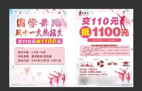 舞蹈招生图片