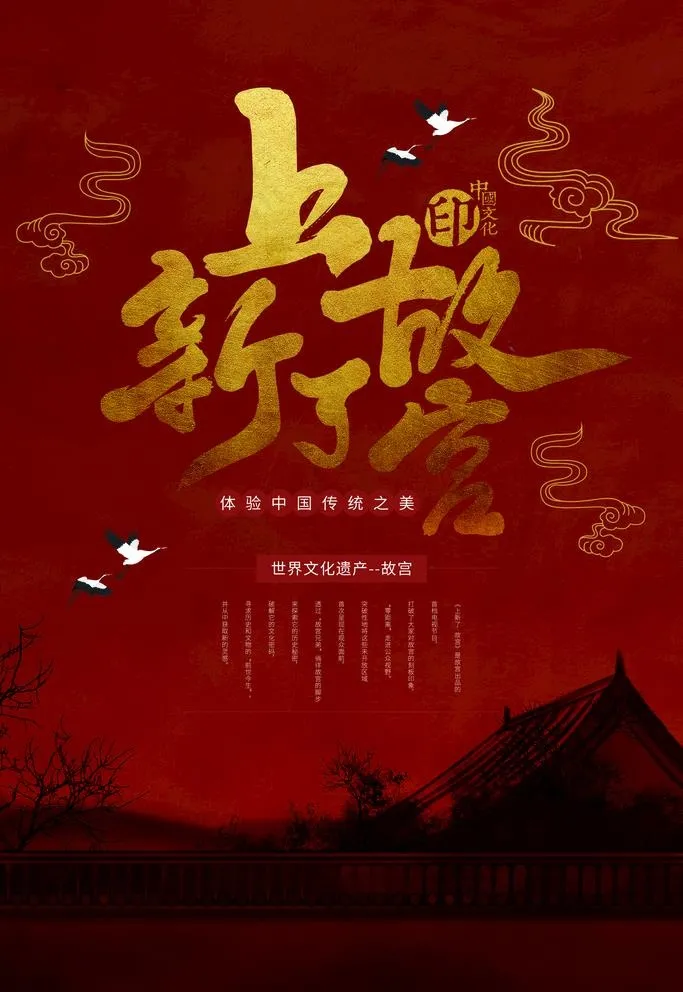 故宫图片(1772X2657(DPI:150))psd模版下载