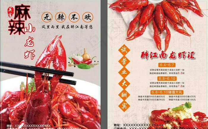 麻辣小龙虾宣传单图片ai矢量模版下载