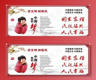 中国梦图片