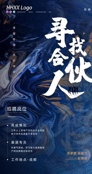 招聘图片