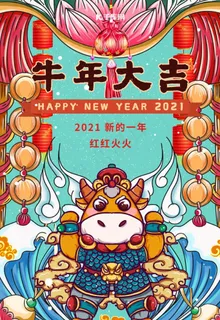 国潮插画 2021牛年图片 国潮插画 2021牛年图片