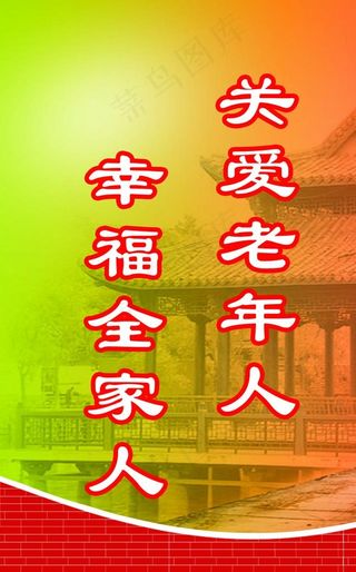 日间照料中心宣传标语图片