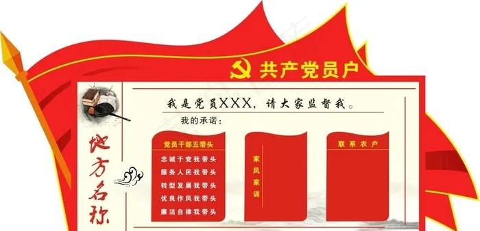 党员牌图片cdr矢量模版下载