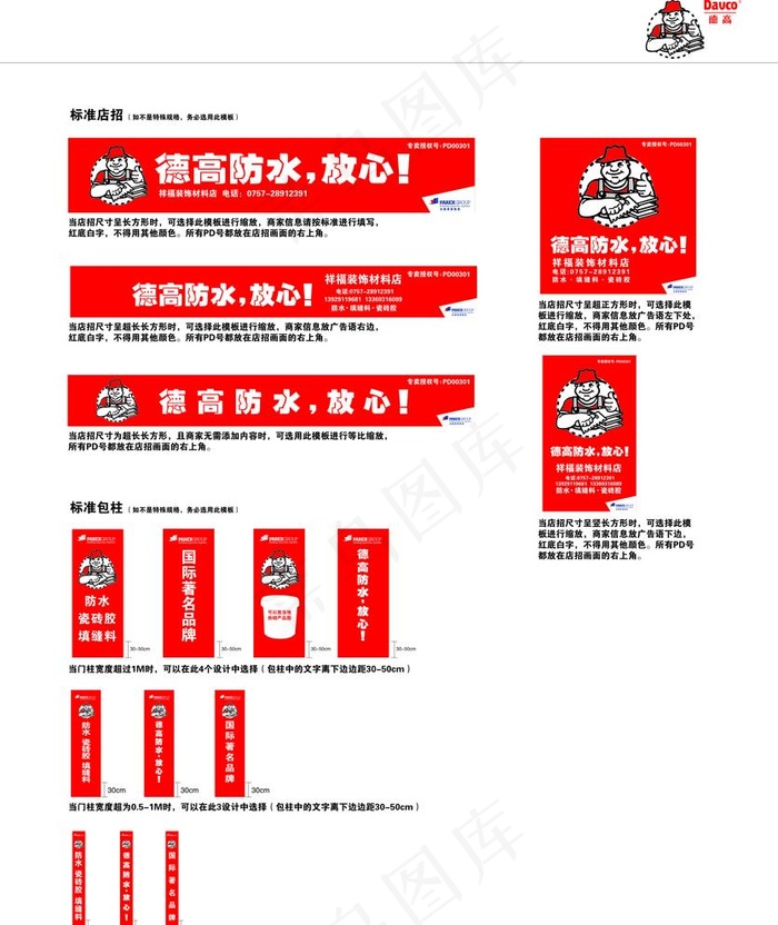 德高防水图片cdr矢量模版下载