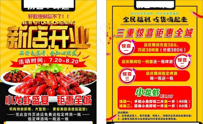 开业DM单图片cdr矢量模版下载