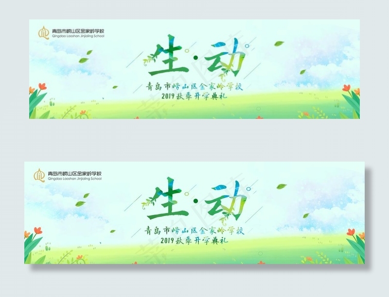生动 春天 生命力 绿色图片(7087X2362(DPI:300))psd模版下载