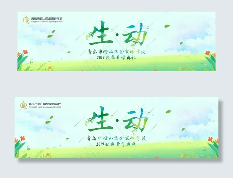 生动 春天 生命力 绿色图片(7087X2362(DPI:300))psd模版下载