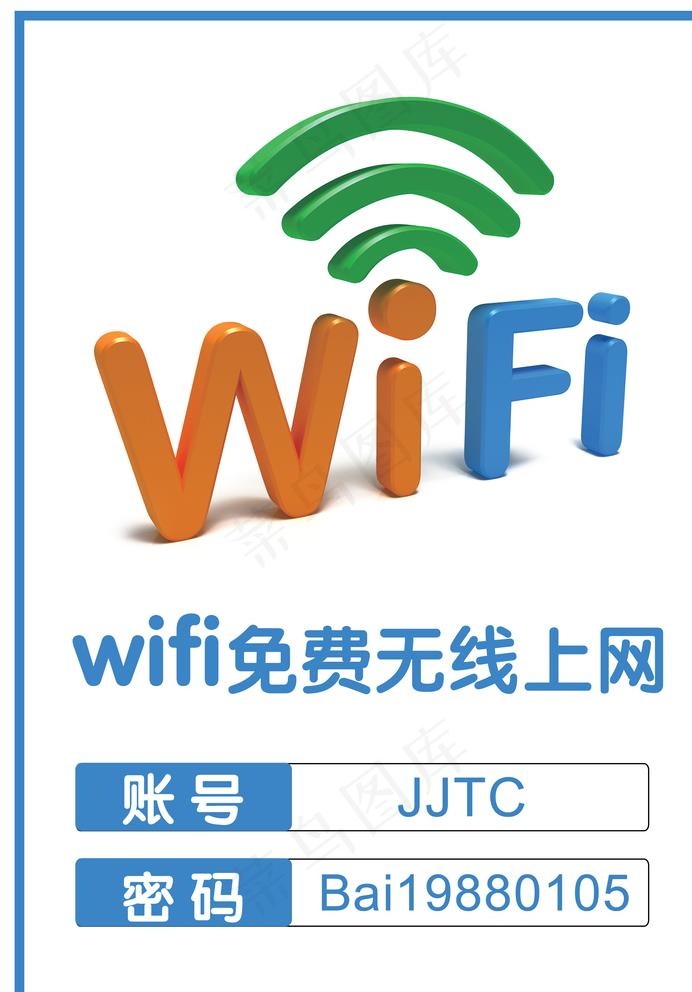 免费WiFi图片psd模版下载