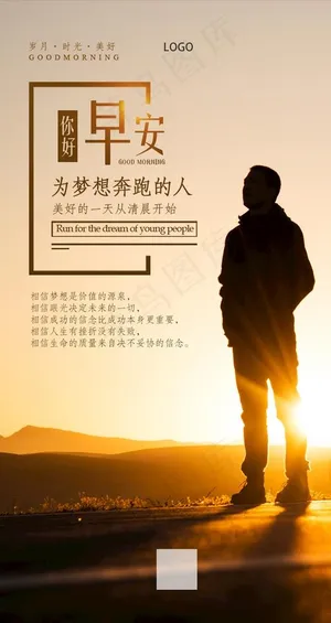 正能量海报早安图片