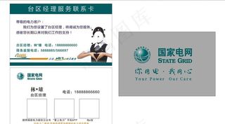 国家电网名片图片