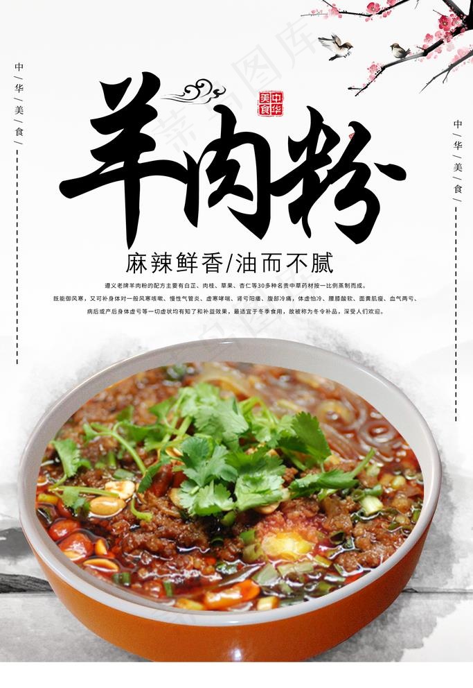 羊肉粉图片(1772X2657(DPI:150))psd模版下载