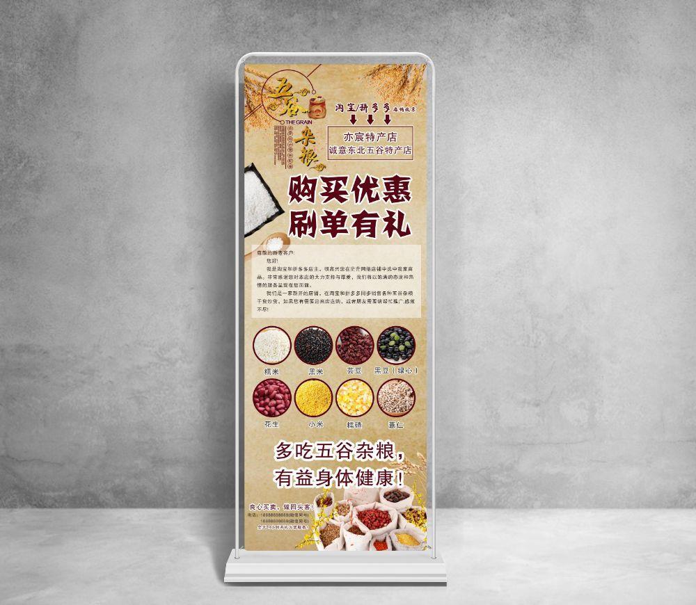 五谷杂粮海报图片(210X297)cdr矢量模版下载