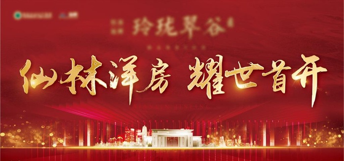 红色地产开盘主形象图片ai矢量模版下载