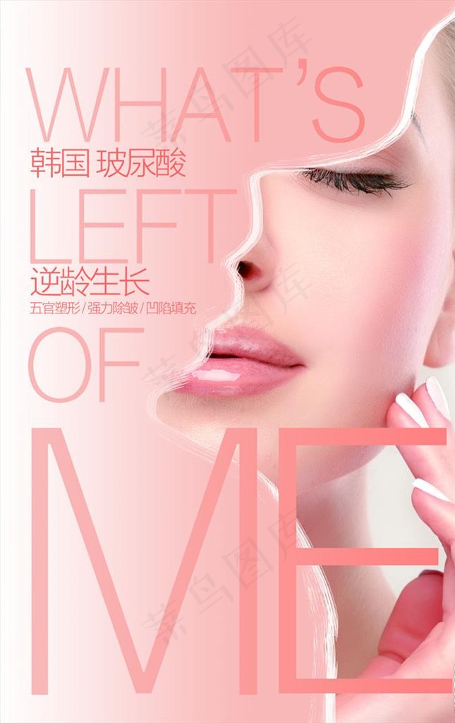 美容海报图片(7087X10729(DPI:300))psd模版下载