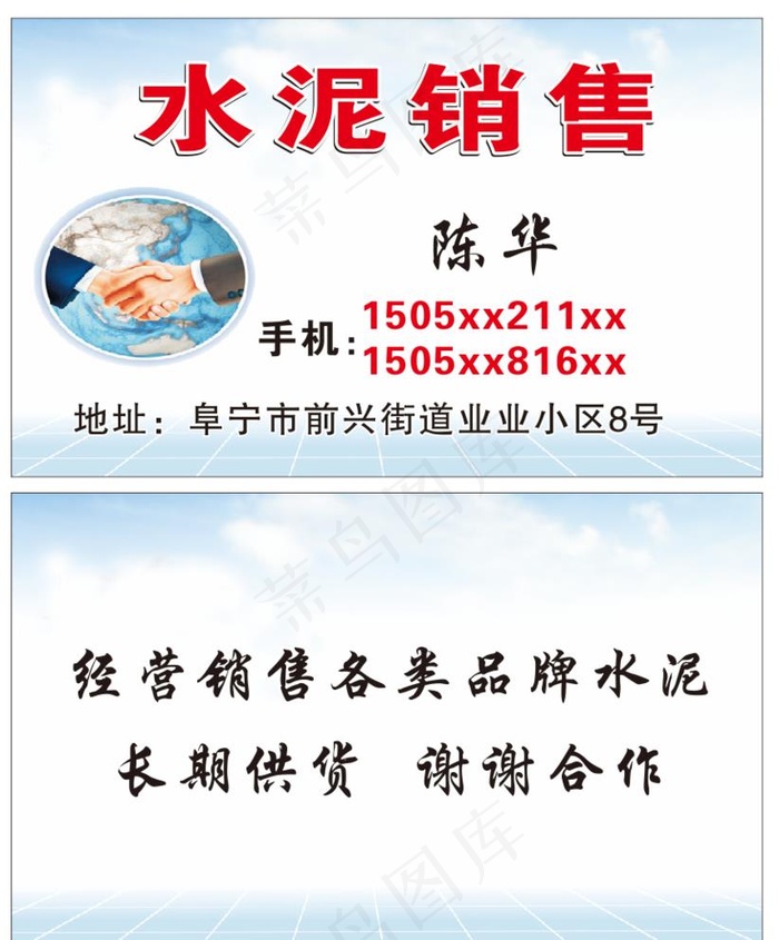 水泥销售 名片图片