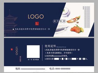 日料代金券 寿司优惠券图片