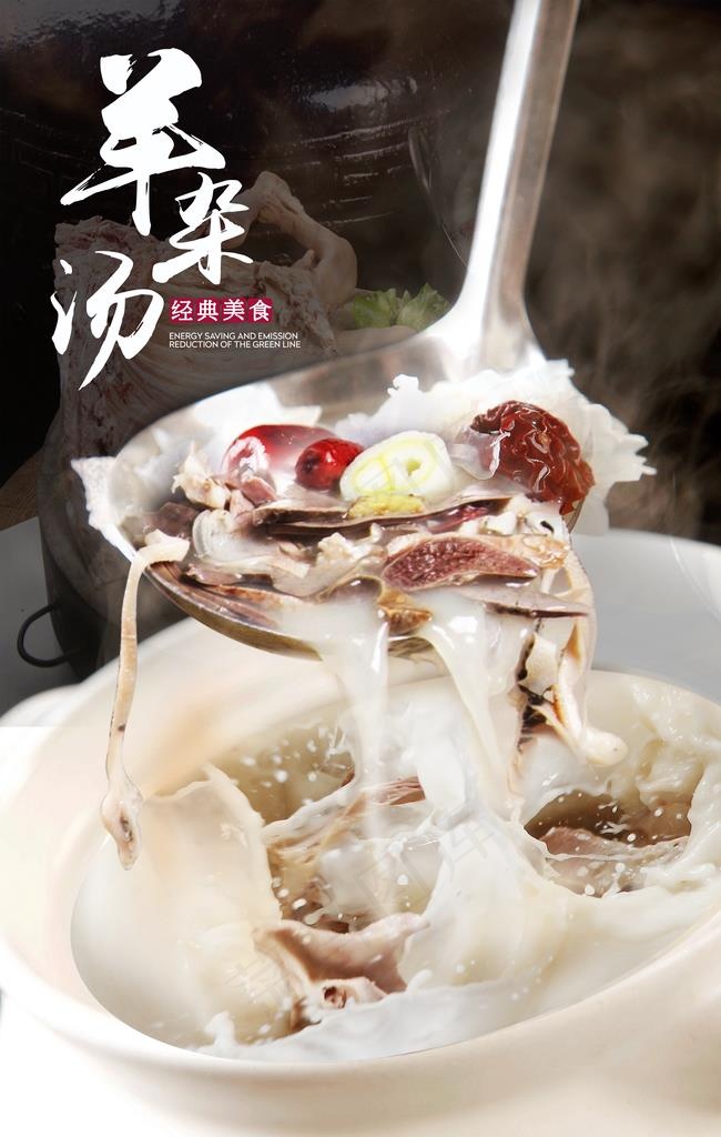 羊杂汤海报图片