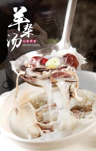 羊杂汤海报图片