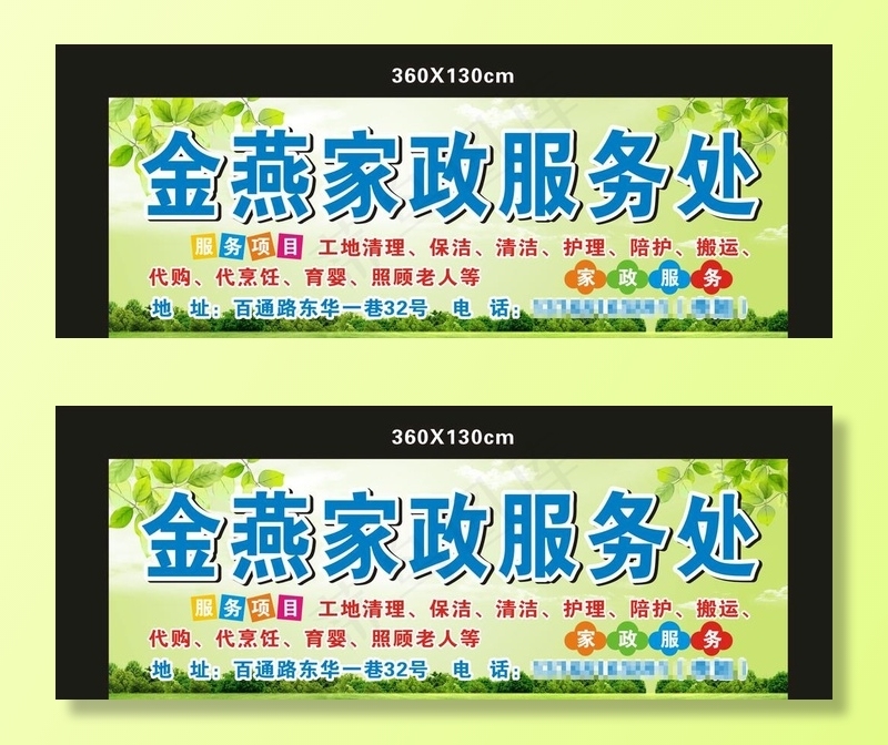 家政服务图片(210X297)cdr矢量模版下载