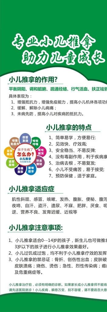 小儿推拿展架海报图片