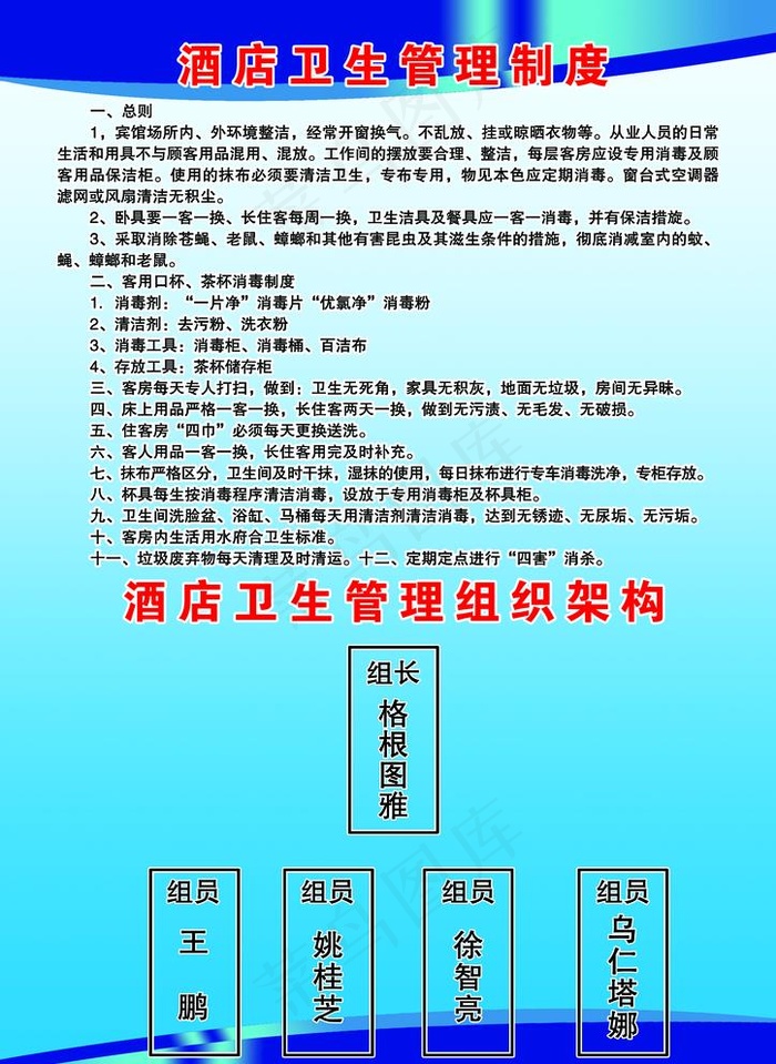 酒店卫生管理制度图片psd模版下载