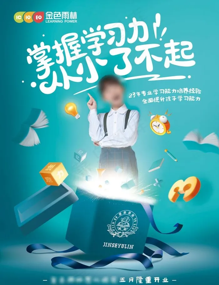 培训机构海报图片(2551X3437(DPI:300))psd模版下载