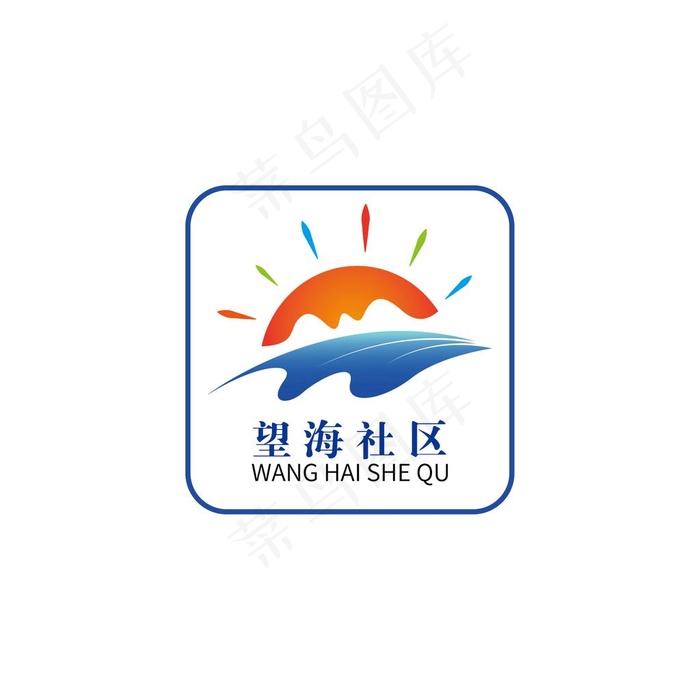 望海社区logo设计广告图片