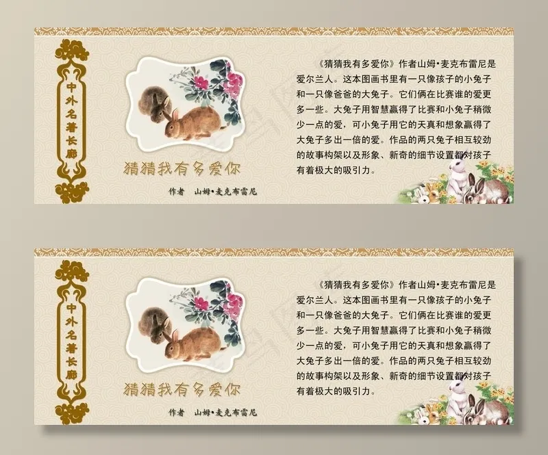 中外名著展板图片(2835X1134(DPI:72))psd模版下载