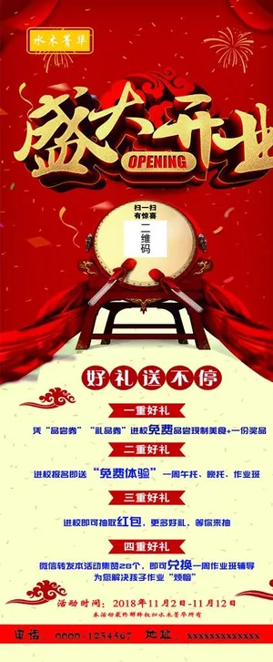 托管教育开业宣传展架图片