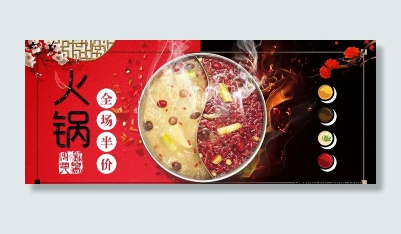 火锅海报 火锅店 火锅宣传单图片(1920X850(DPI:72))psd模版下载