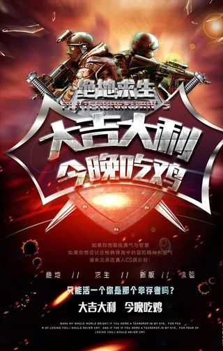 酷炫绝地求生大逃杀吃鸡游戏比赛图片