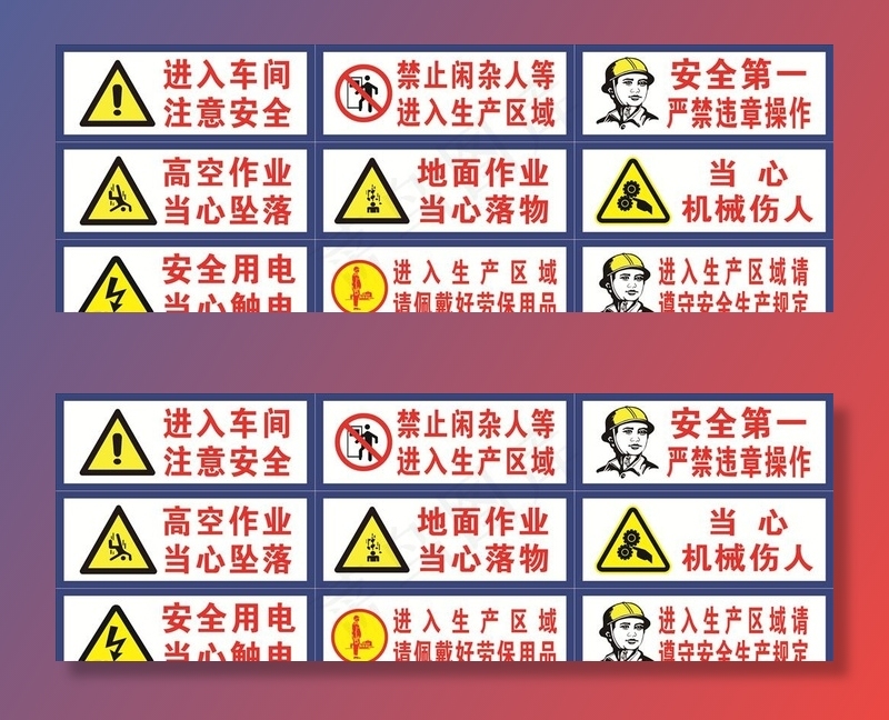 安全生产标识图片cdr矢量模版下载