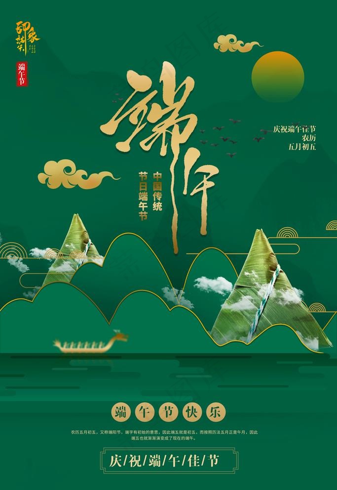 端午节图片(3543X5315(DPI:300))psd模版下载