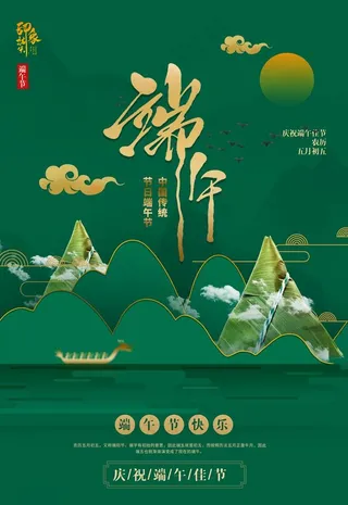 端午节图片