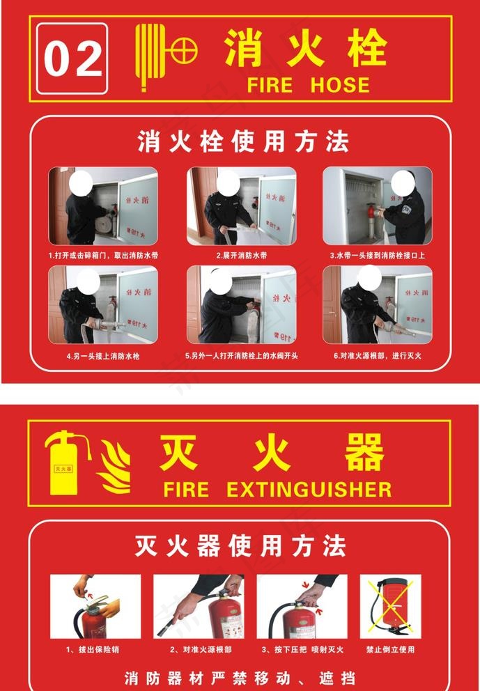 灭火器使用方法   消火栓使用图片cdr矢量模版下载
