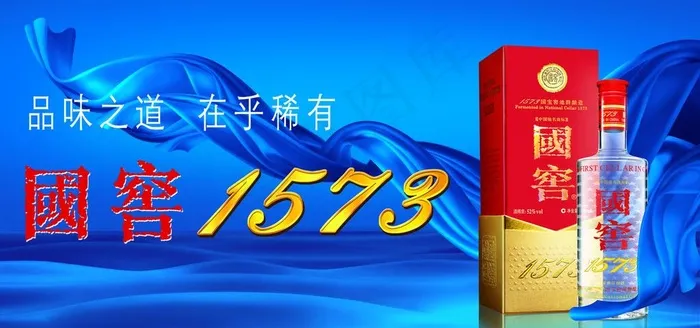 国窖1573图片(3402X1701(DPI:72))psd模版下载