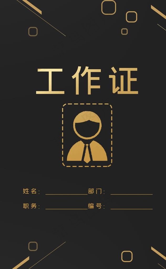 工作证图片psd模版下载
